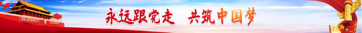 党群事情-天游ty8集团