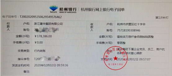 浙江天游ty8集团党员、员工和商户奉献爱心
