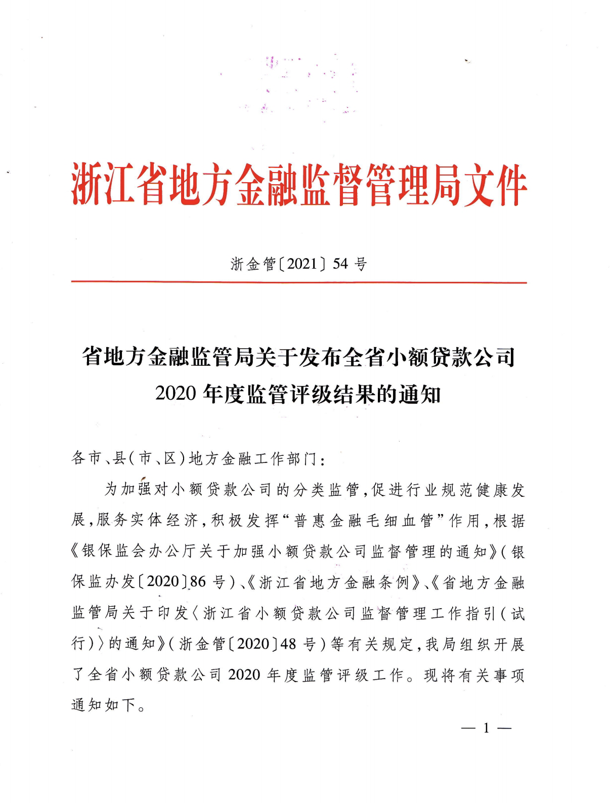 天游ty8小贷被评为2020年度浙江省A级优异小贷公司