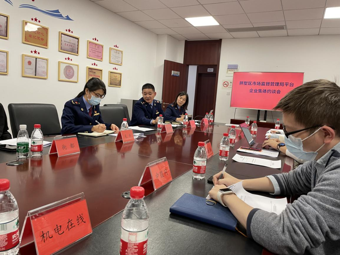 天游ty8网络科技有限公司加入拱墅区平台企业约谈会