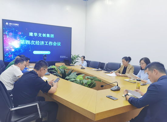 天游ty8文创集团召开第四次经济事情聚会