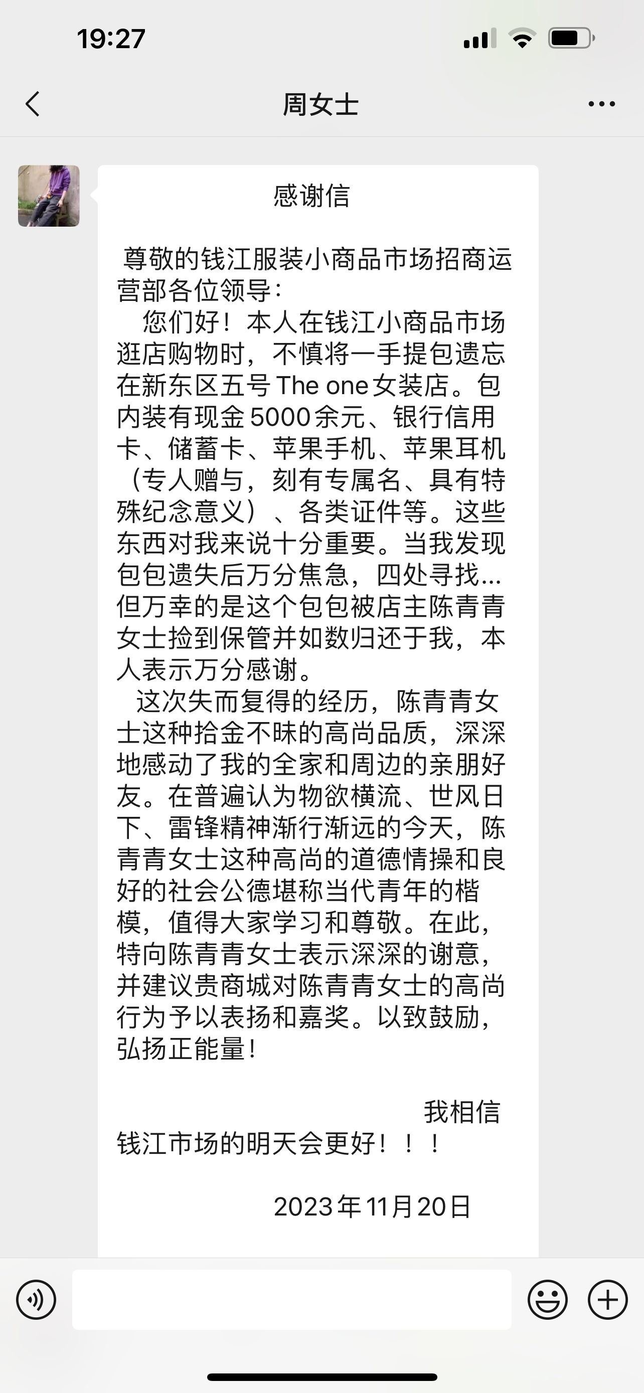 点赞！钱江商城商户拾金不昧，，，，收获谢谢信