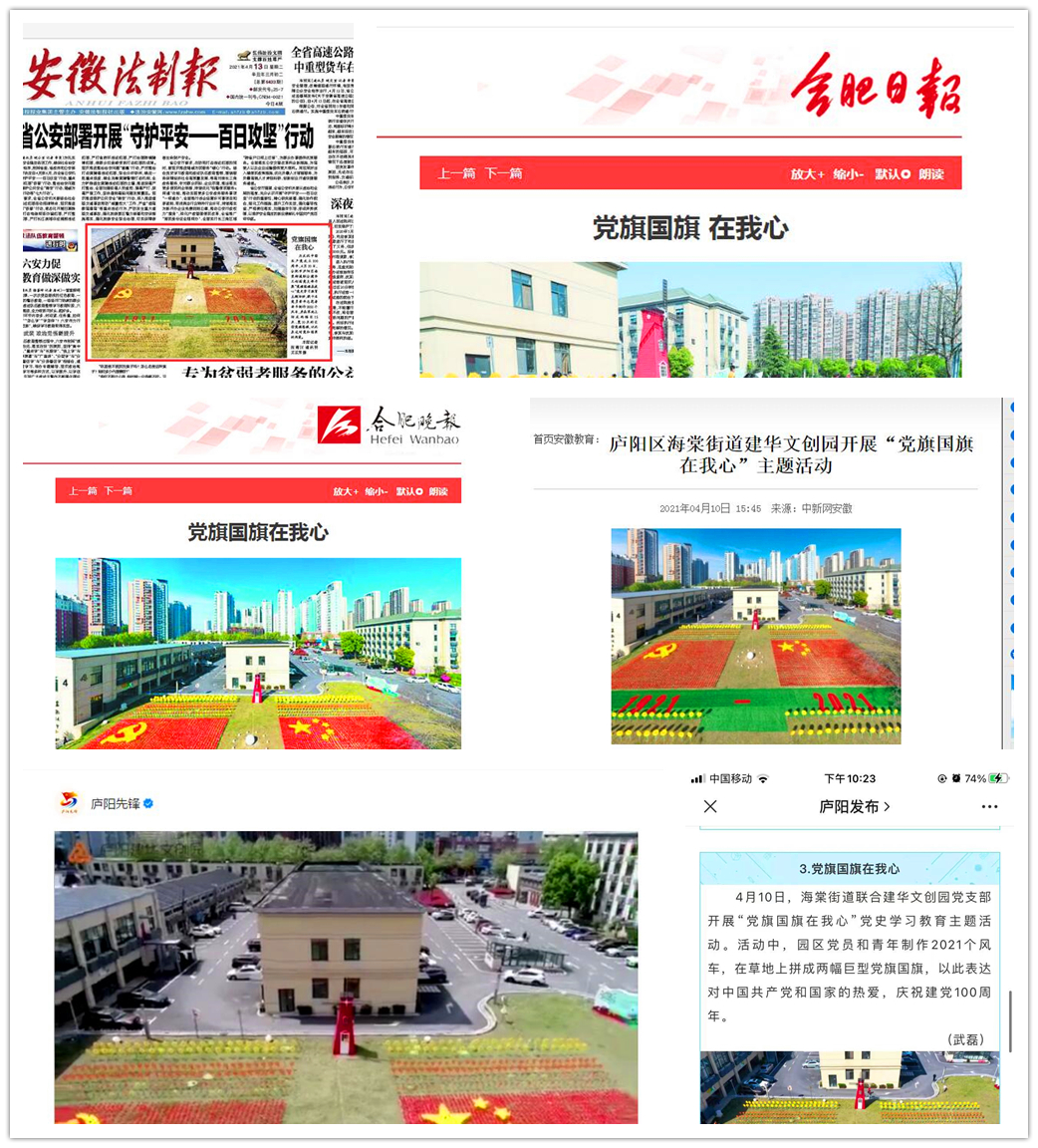主流媒体一连报道庐阳天游ty8文创园“党旗国旗在我心”活动