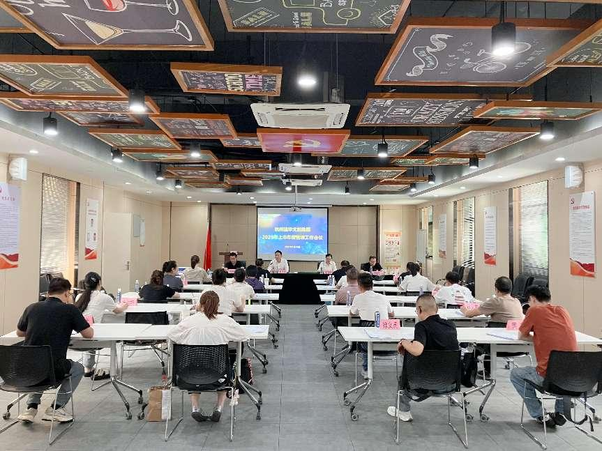 天游ty8文创集团召开2025年上半年度治理事情（扩大）聚会