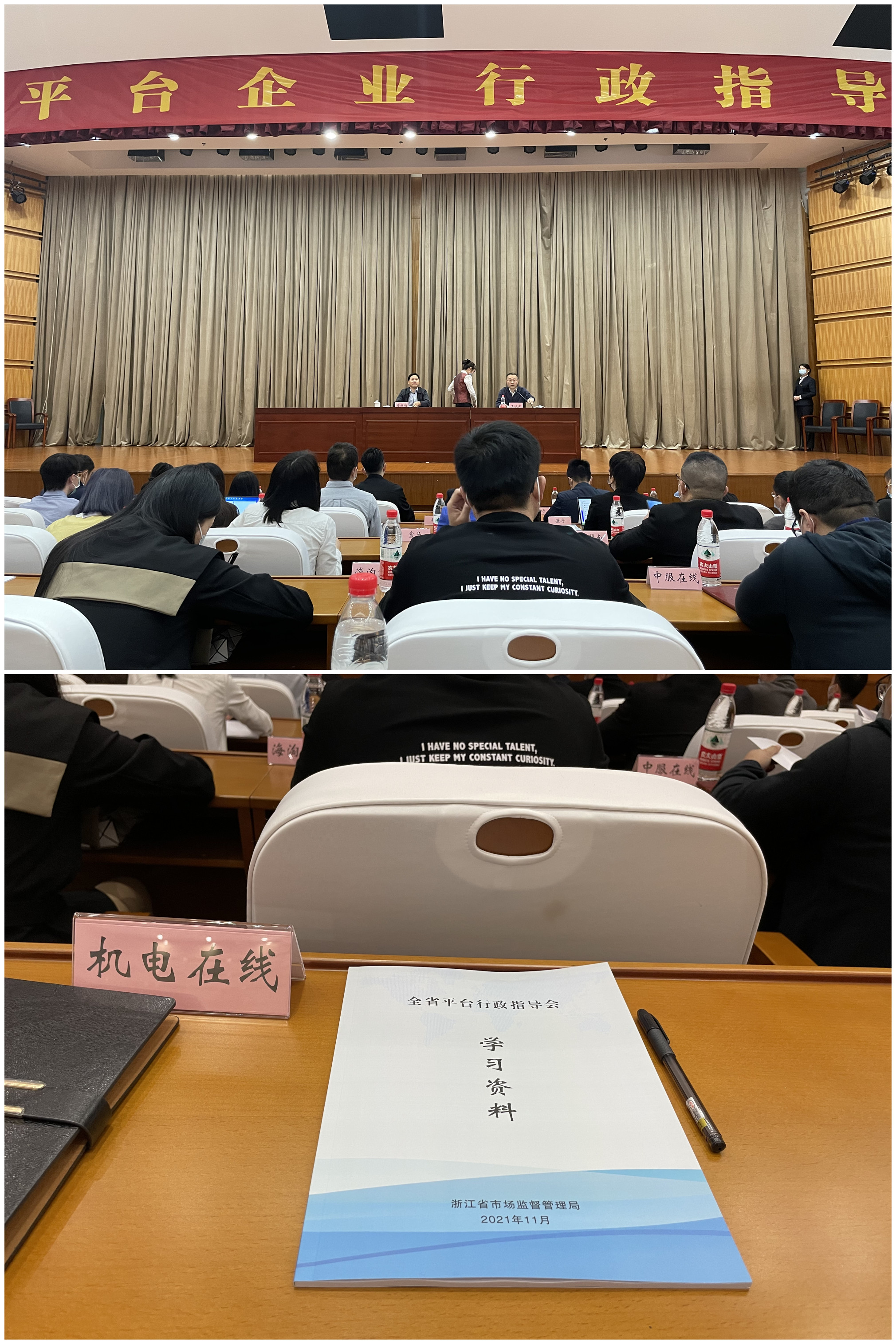 浙江天游ty8网络科技有限公司加入浙江省平台行政指导会