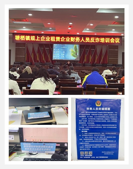 天游ty8科创工业园加入政府反诈培训聚会