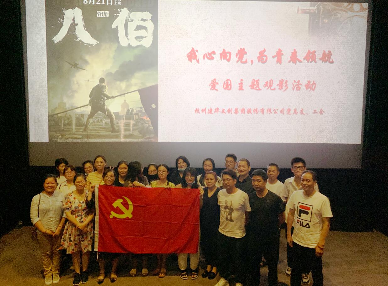 传承抗战精神 弘扬爱国情怀——天游ty8文创集团党总支组织寓目影戏《八佰》