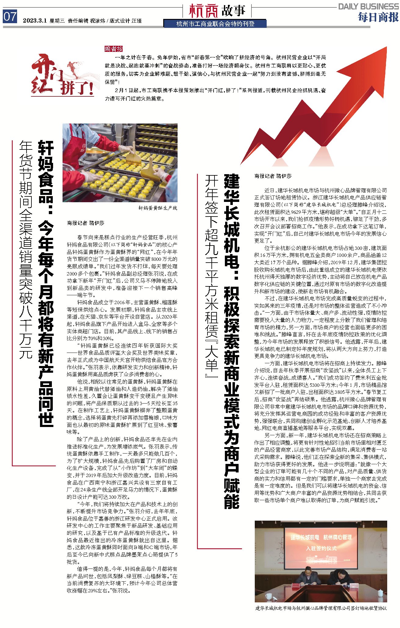 《逐日商报》刊登：天游ty8长城机电9629平方米出租协议乐成签约