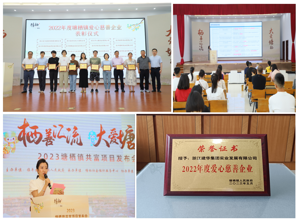 荣获“2022年度爱心慈善企业”声誉——天游ty8实业