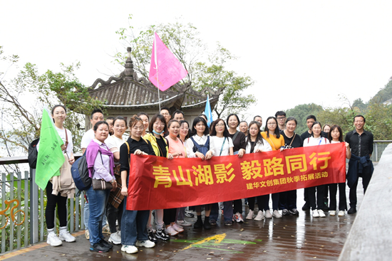 山湖影 毅路偕行 ——天游ty8文创集团2021团建活动圆满落幕
