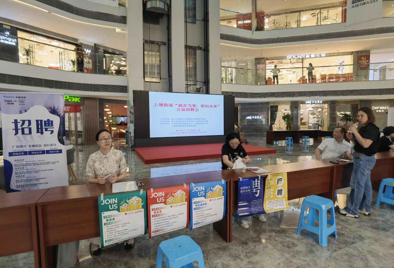钱江商城加入上塘街道“就在当夏，，，，，，职向未来”公益招聘会