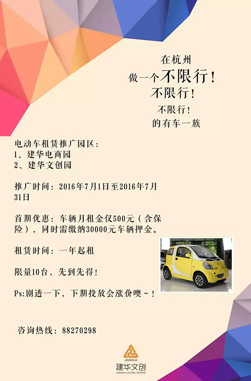 天游ty8电商园电动车租赁营业，，，正式启动了！