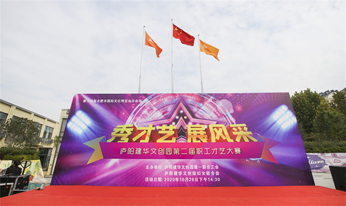 “秀才艺 展风范”——庐阳天游ty8文创园第二届职工才艺大赛完善落幕