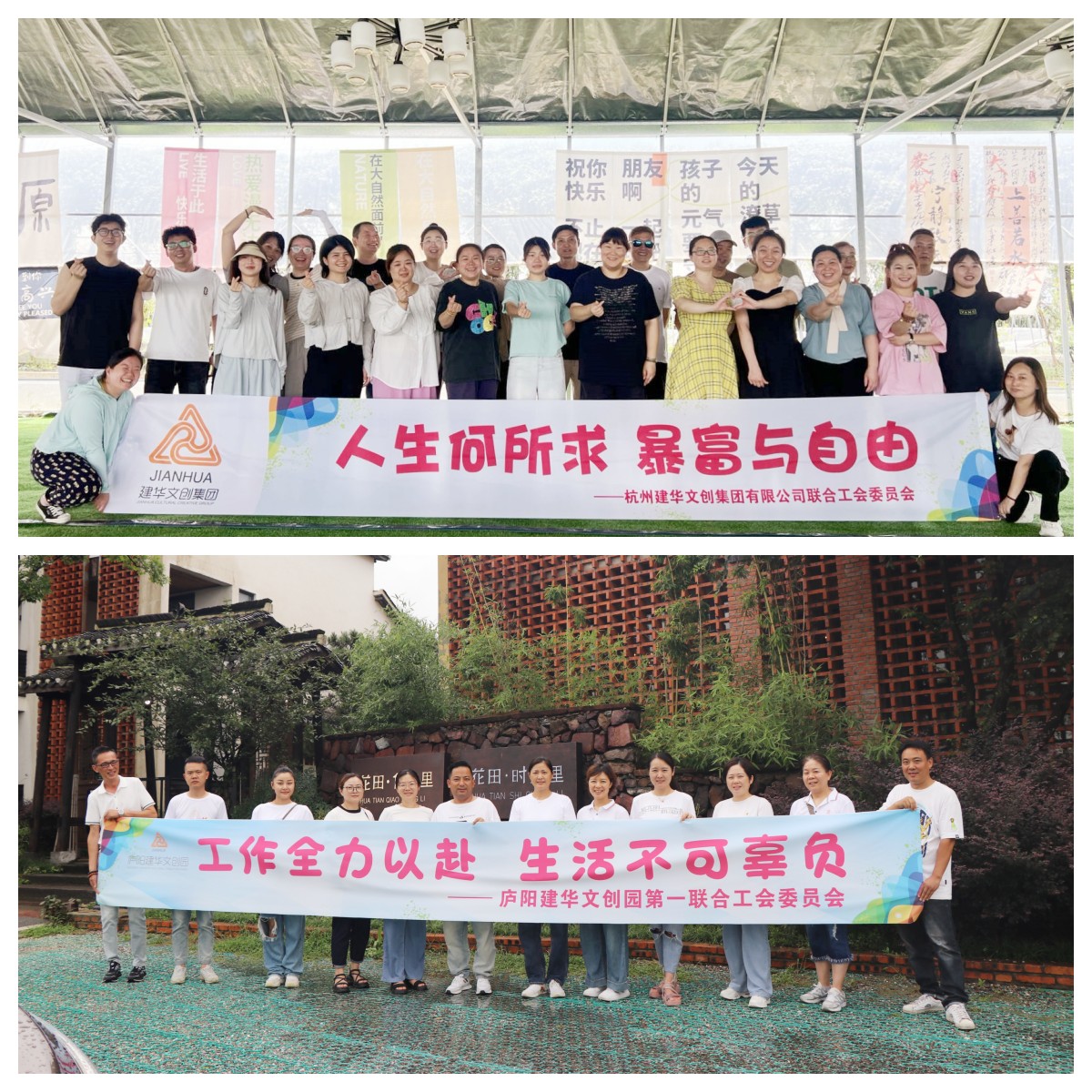 缤纷夏日，，，，，一起“趣”团建——集团工会开展2024年夏日团建活动