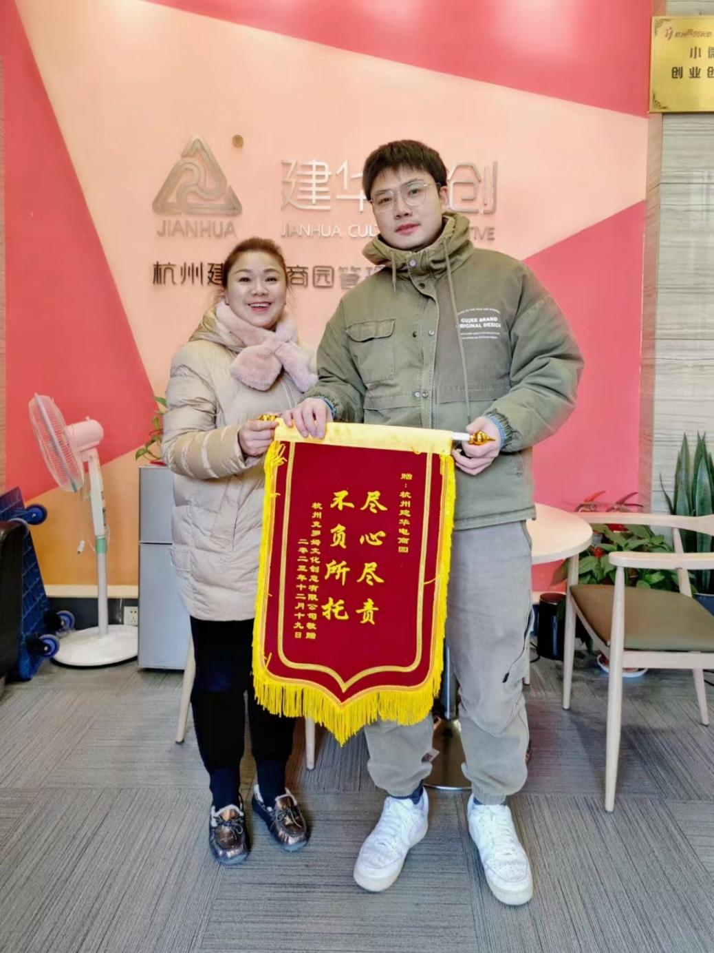 全心尽责暖人心，，，，，企业致谢送锦旗