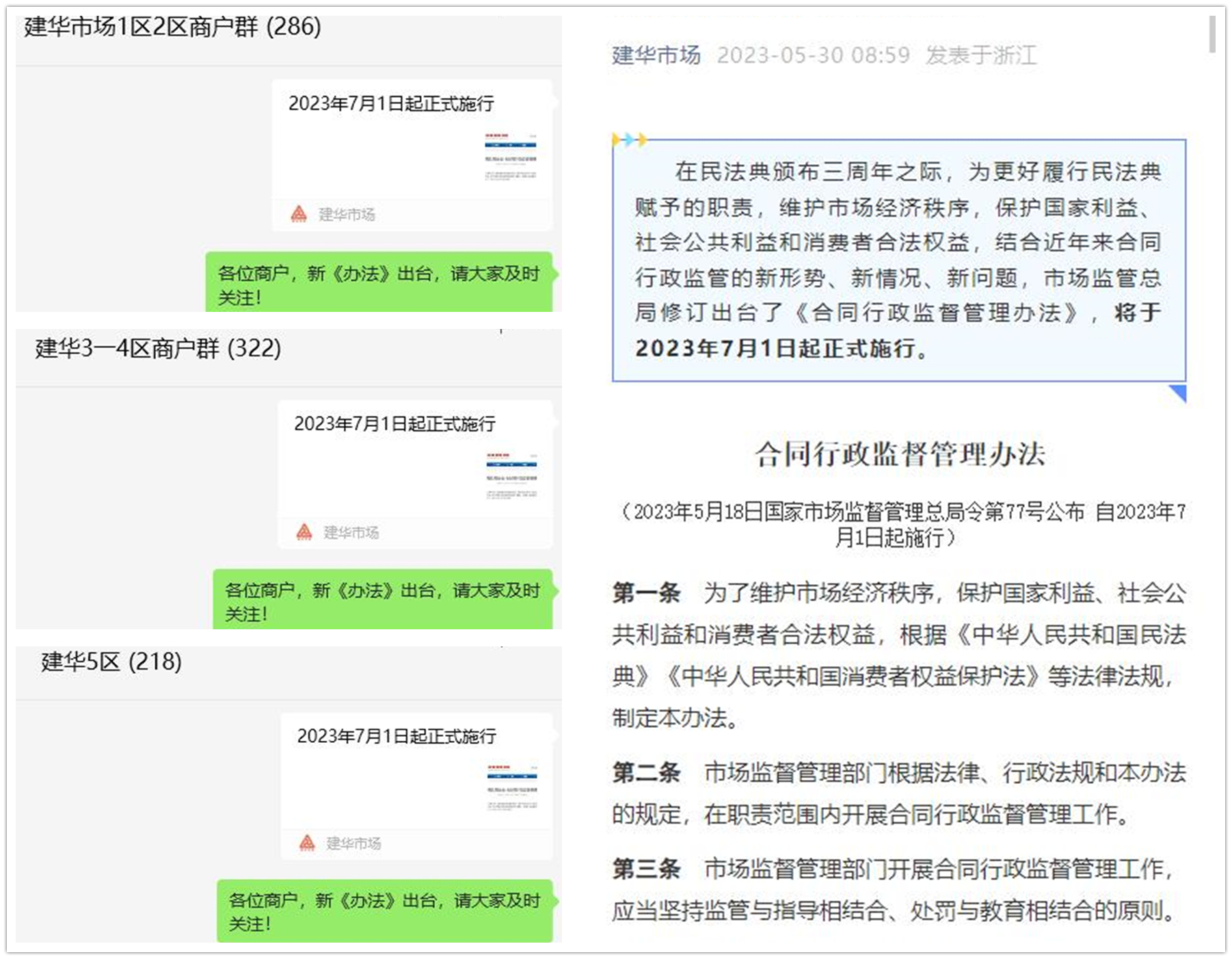 天游ty8市场做好条约新政宣传事情