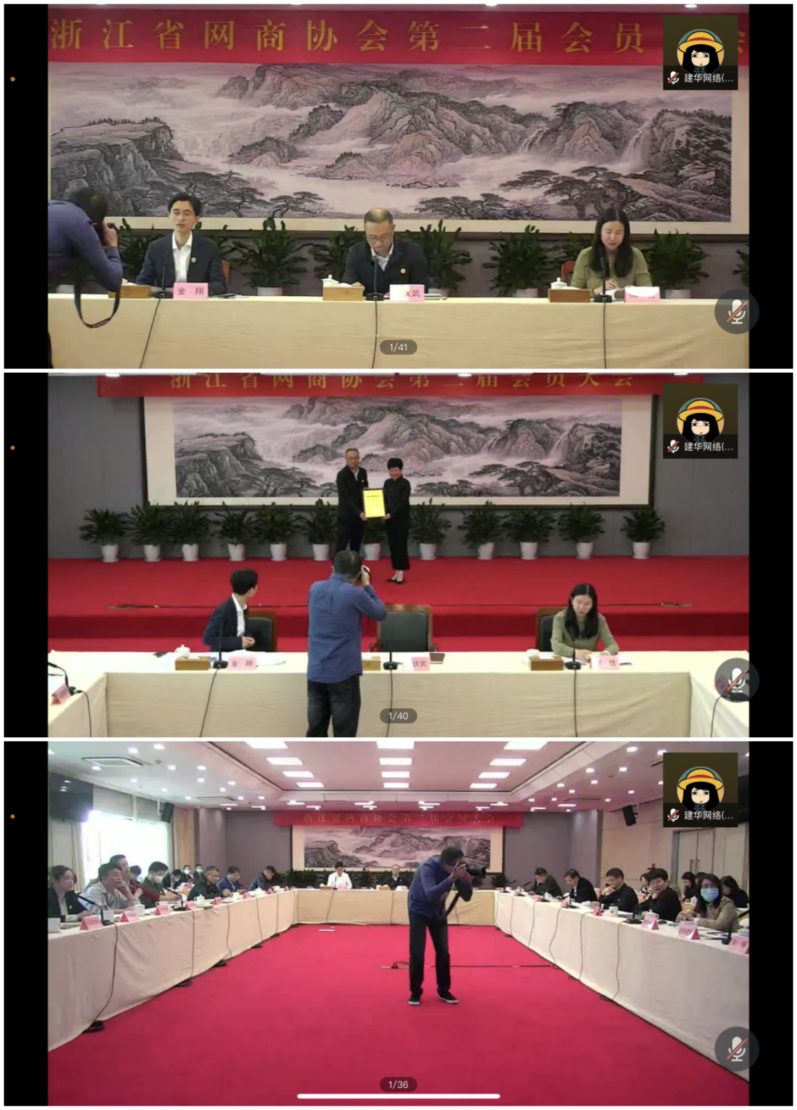 天游ty8网络科技有限公司加入浙江省网商协会换届选举大会