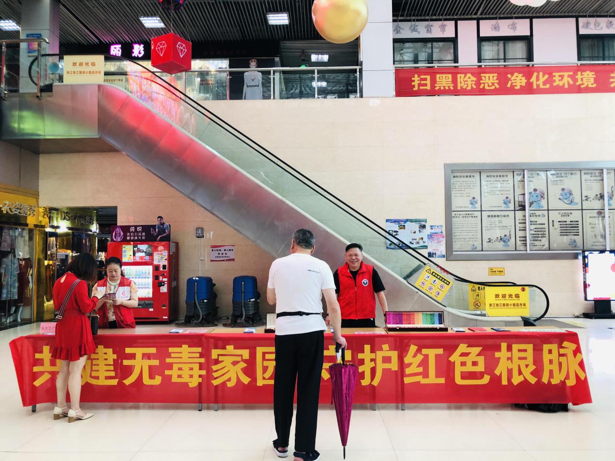 共建无毒家园，，，，，守护红色根脉