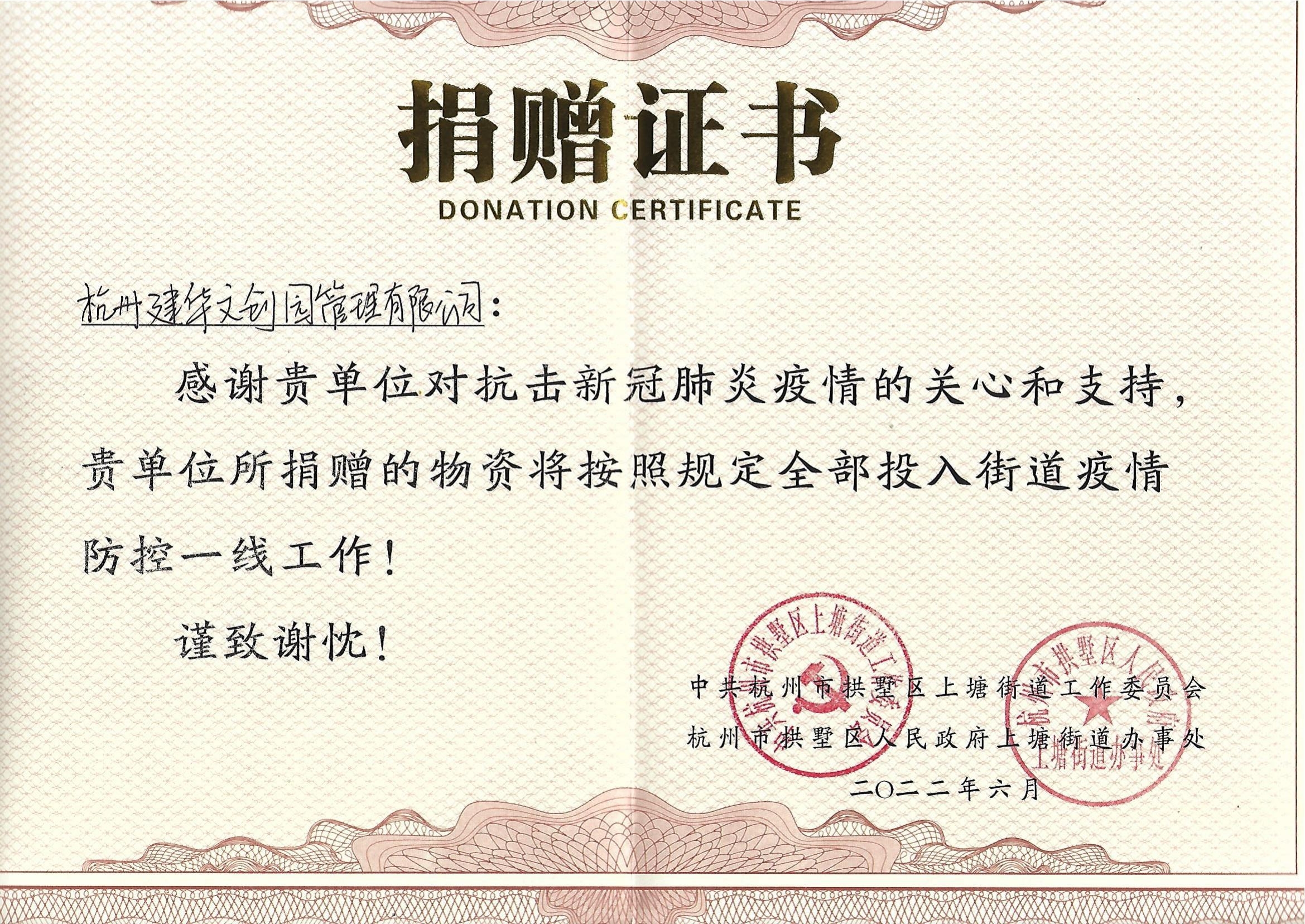 “疫情目今，，，，，举善无价”天游ty8文创园防疫捐赠获声誉