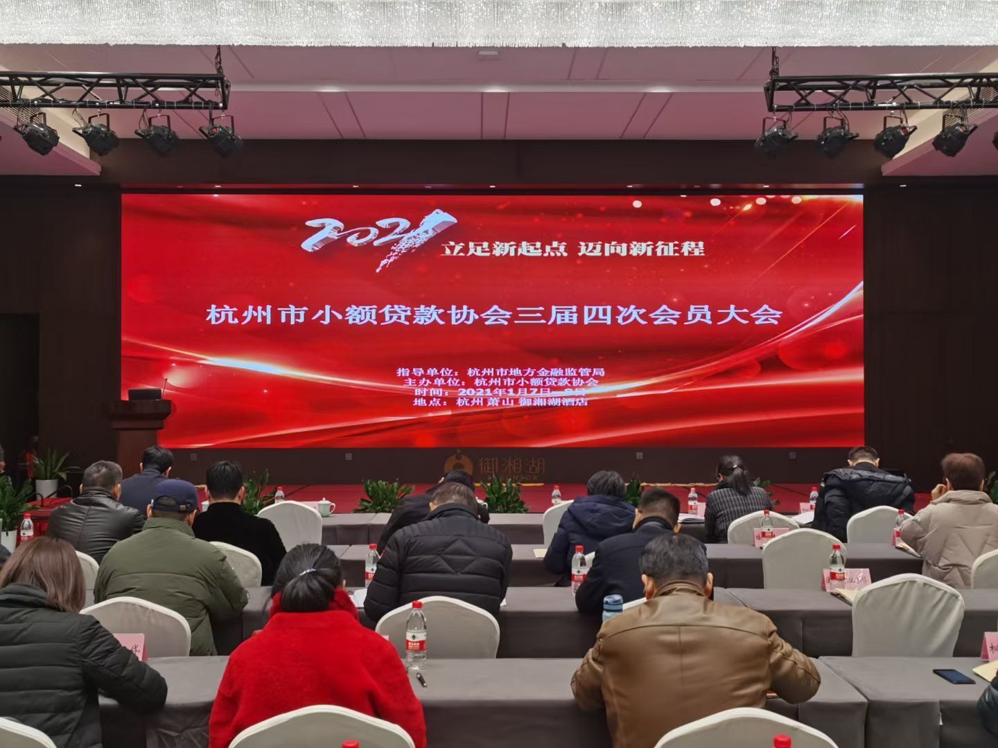 天游ty8小贷加入市小贷协会三届四次会员大会