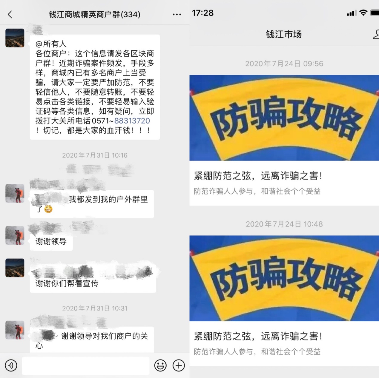 绷紧提防之弦，，，远离诈骗之害