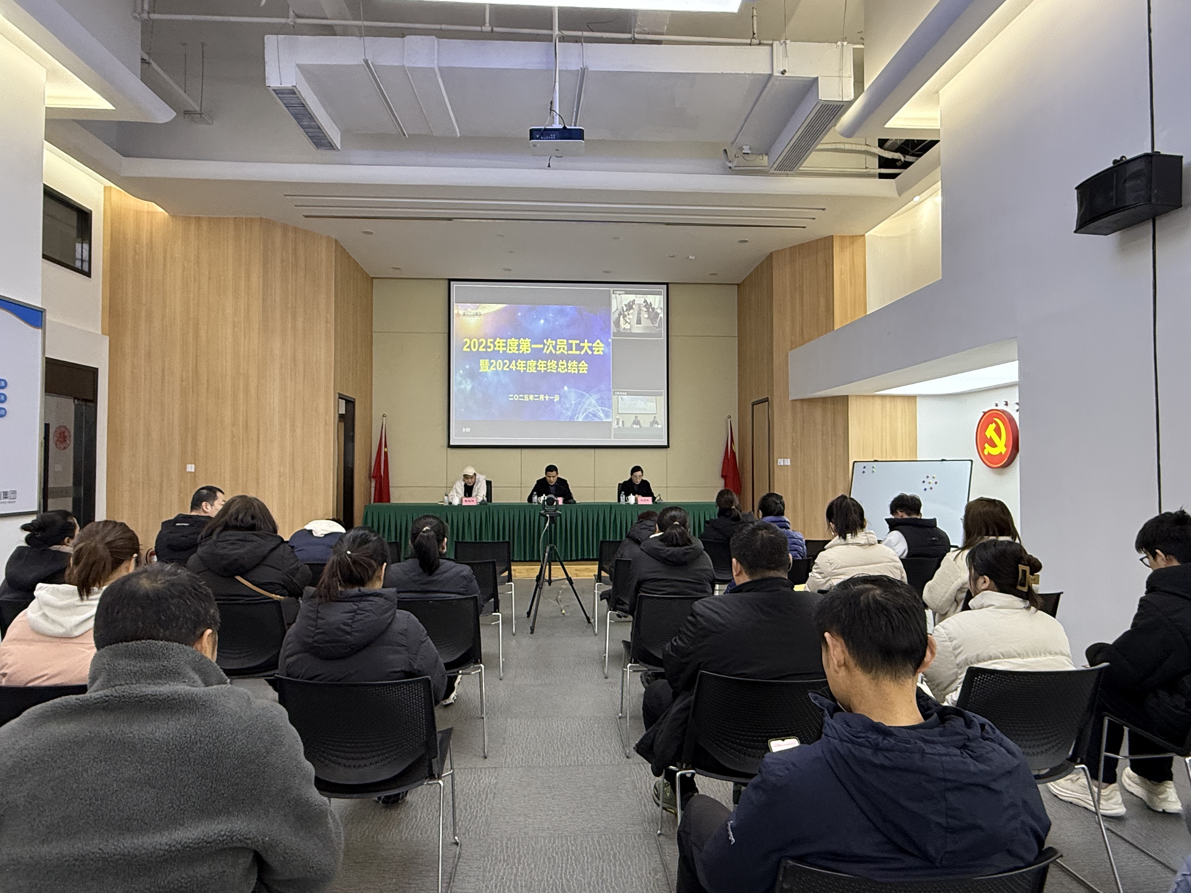 定信心聚协力，，，，众志成城开新局——天游ty8文创集团召开2025年第一次员工大会
