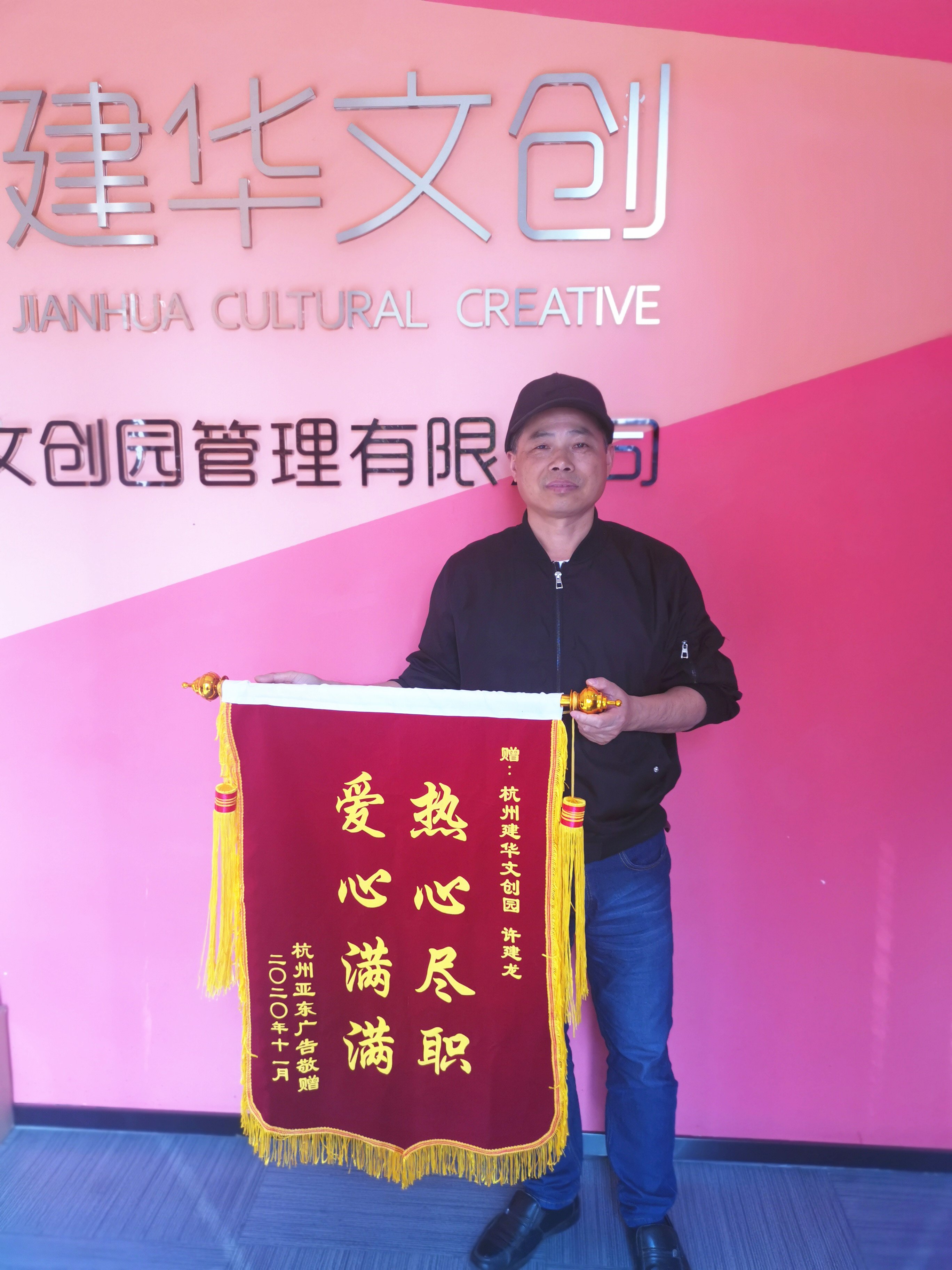 锦旗送园区 “点赞”天游ty8模范