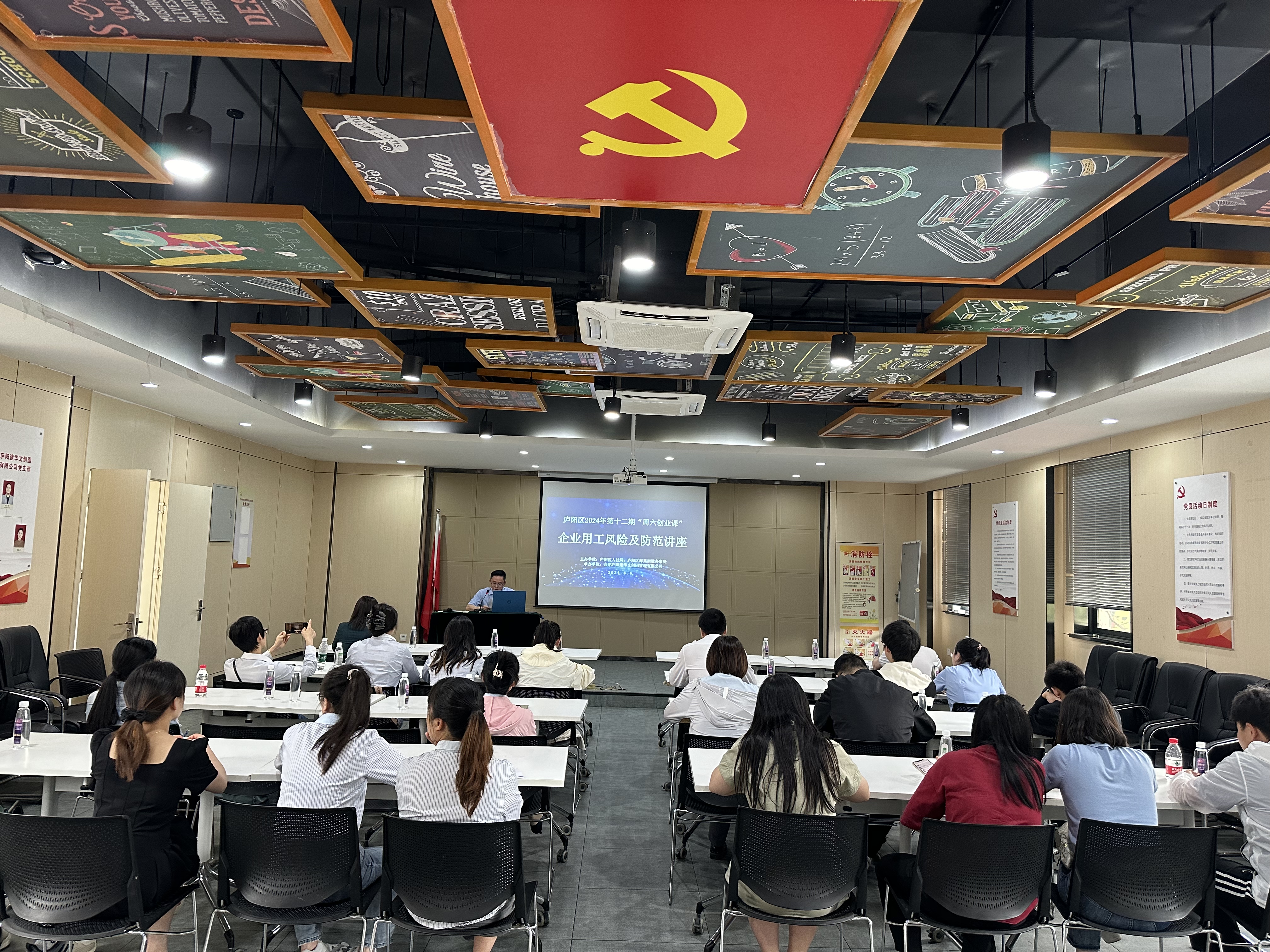 管控用工风险 助力企业生长——庐阳天游ty8文创园顺遂举行第12期“周六创业课”