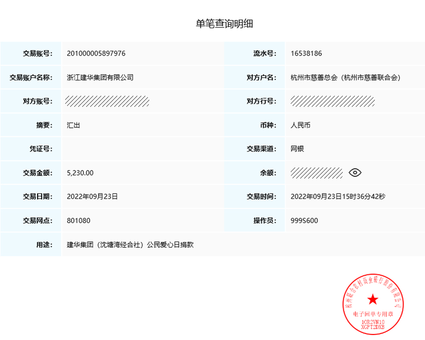 点滴爱心集聚强盛正能量 ——沈塘湾经合社（天游ty8集团）起劲响应“公民爱心