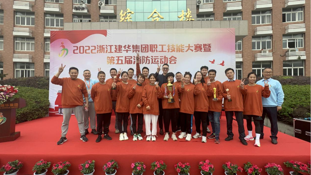 2022年度浙江天游ty8集团 第五届消防运动会圆满乐成