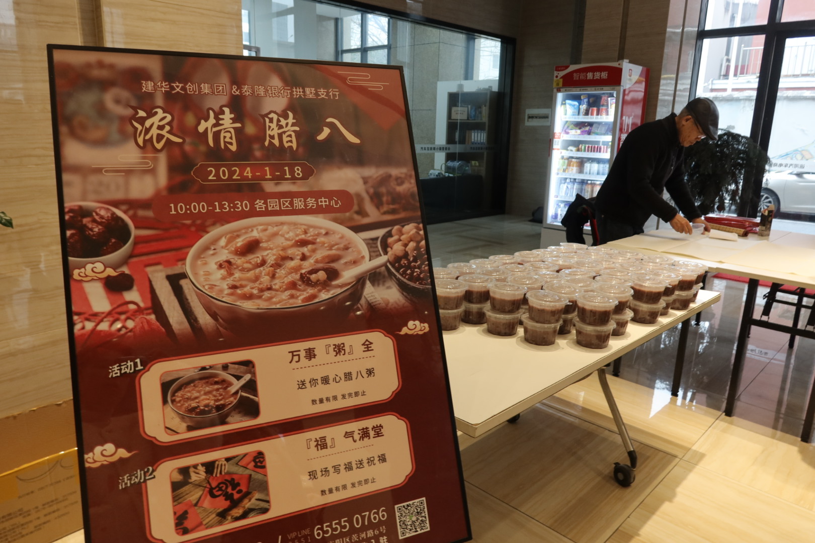 粥香迎腊八，，，，翰墨送祝福