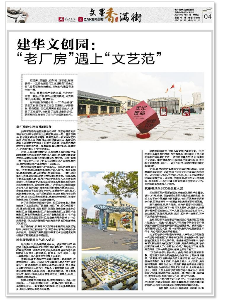 《合肥晚报》刊登文章：天游ty8文创园——“老厂房”遇上“文艺范”