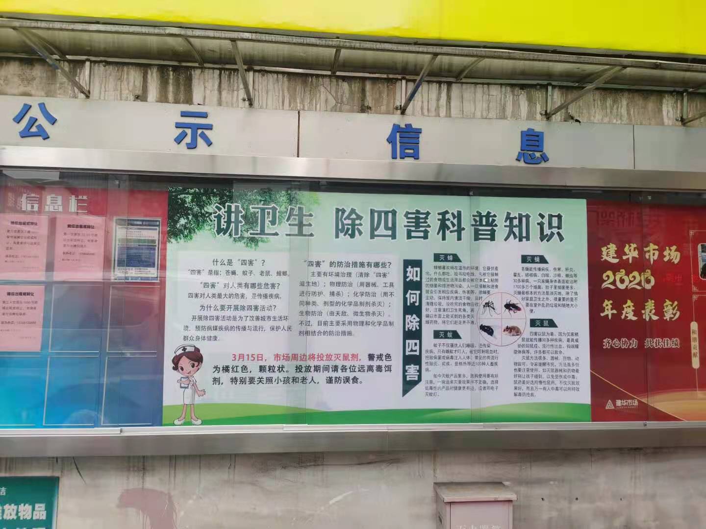 天游ty8市场开展春季灭鼠行动