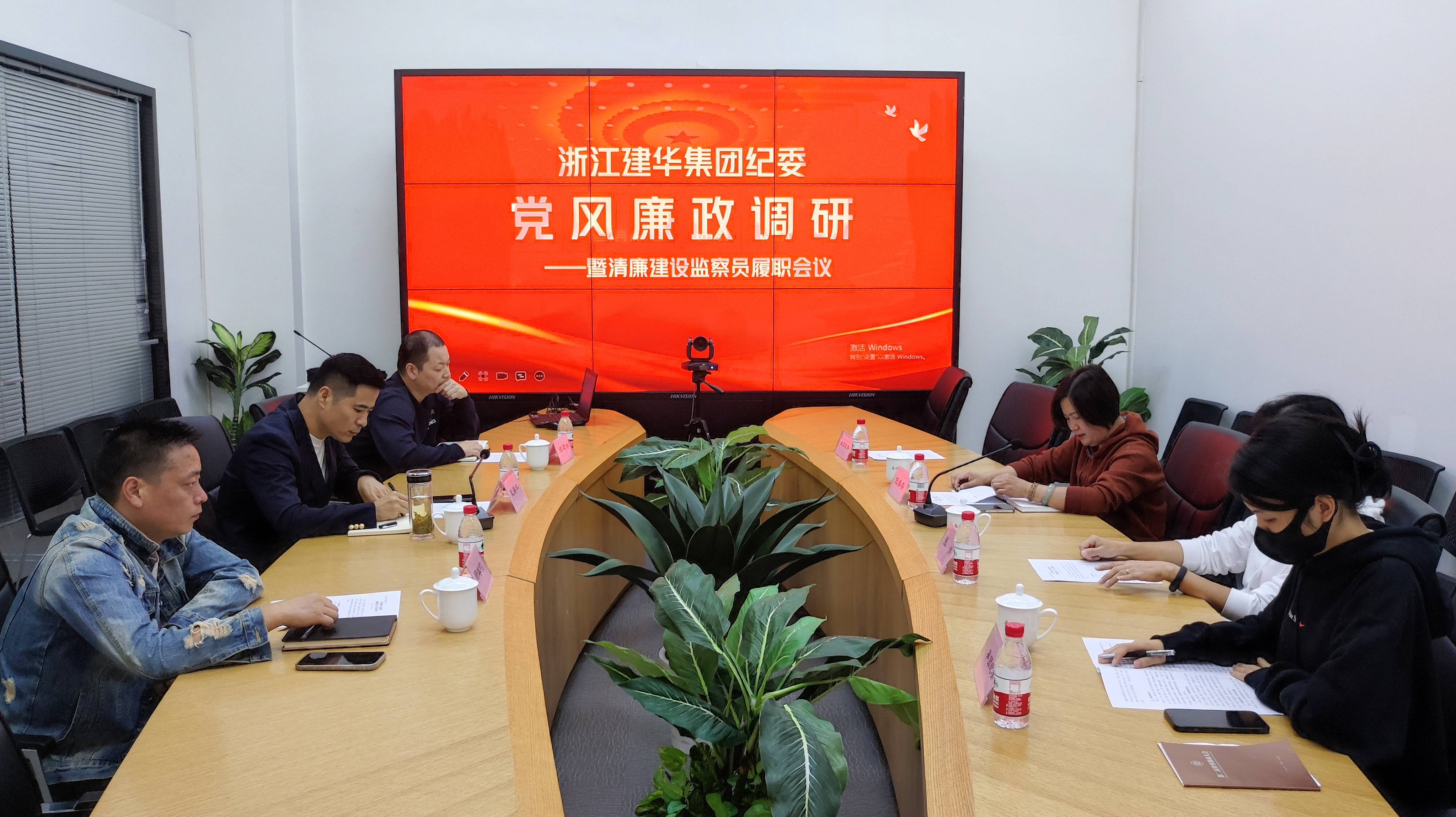 浙江天游ty8集团纪委莅临公司检查指导党风廉政建设事情