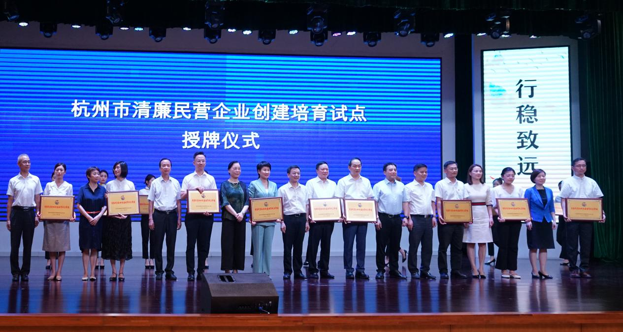 天游ty8集团被列为“杭州市清廉民营企业建设培育试点单位”