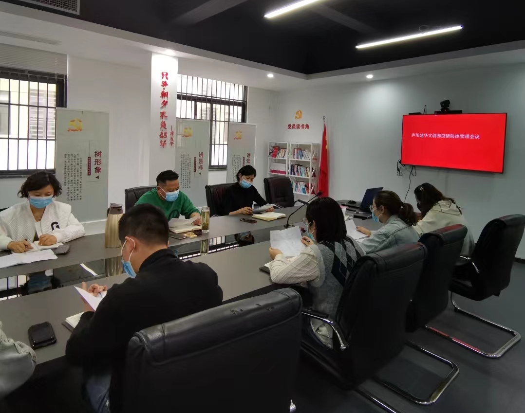庐阳天游ty8文创园召开疫情防控安排聚会