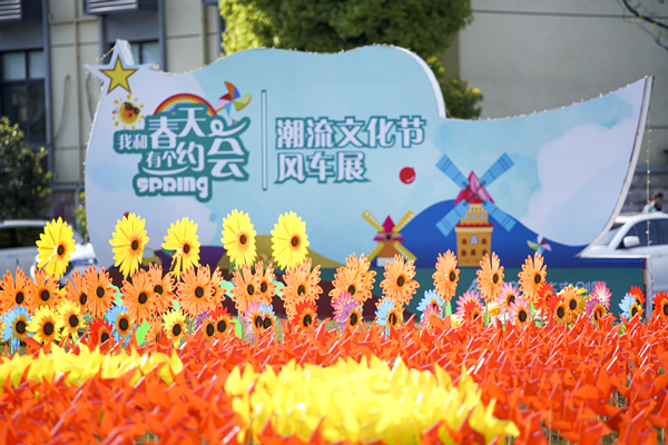 百年正是风华茂 四月春风“党旗”扬 ——庐阳天游ty8文创园七彩风车展浪漫来袭