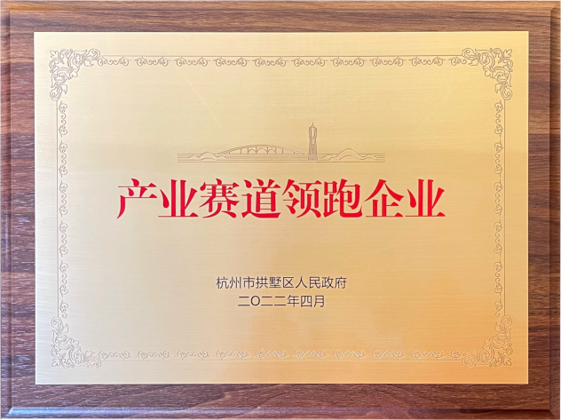喜报！天游ty8集团荣获拱墅区“工业赛道领跑企业”称呼