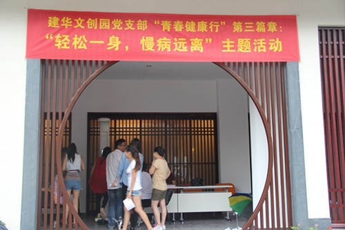 20130626-27天游ty8文创园党支部联合拱墅二院开展“轻松一身，，，慢病远离”主题活动 (1).jpg