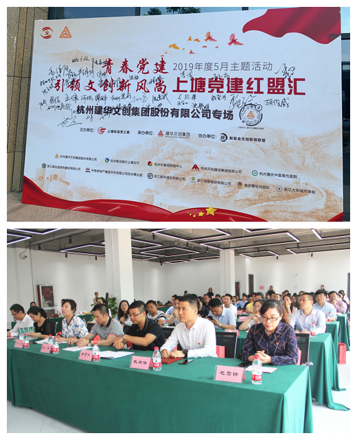 20190528党建  引领文立异民俗——“上塘党建红盟汇”杭州天游ty8文创集团专场主题活动圆满落幕 (1).jpg