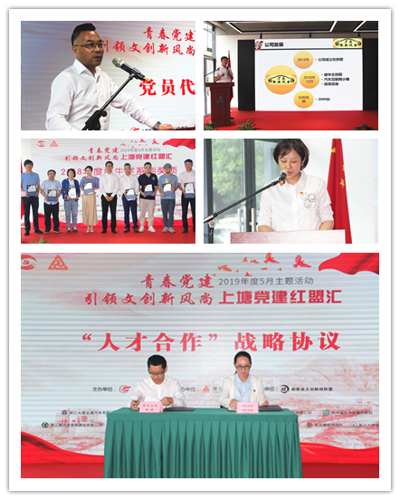 20190528党建  引领文立异民俗——“上塘党建红盟汇”杭州天游ty8文创集团专场主题活动圆满落幕 (4).jpg