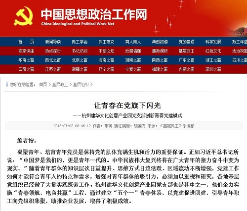 中国头脑政治事情网报道天游ty8文创园党建事情 (2).jpg