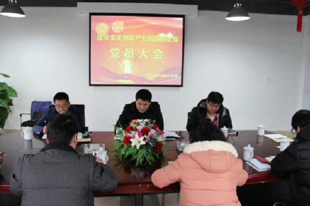 天游ty8文化创意工业园党员大会-改.jpg
