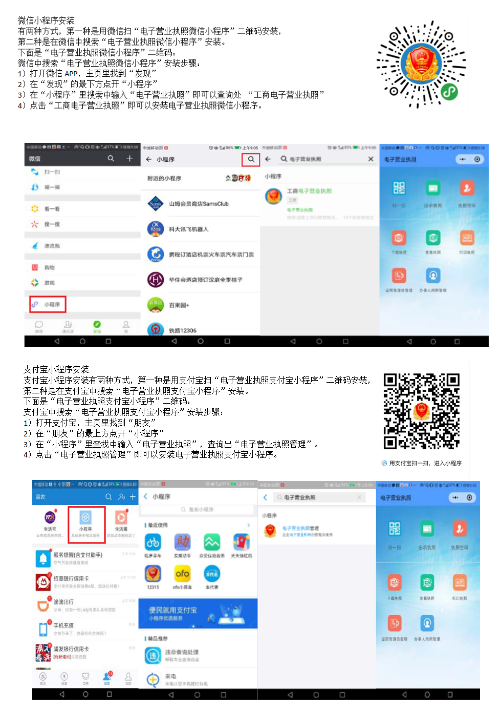 电子营业执照下载方法.png